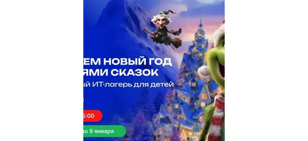 Зимний городской IT-клуб  в Академии ТОП (Перово)