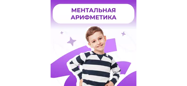 Ментальная арифметика в Дениум школе (Ленинский, 99)