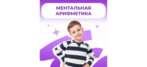 Ментальная арифметика в Дениум школе (Профсоюзная, 45)