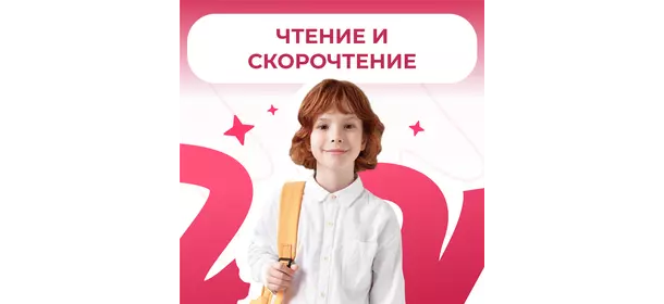 Чтение и скорочтение в Дениум школе (Ленинский, 99)