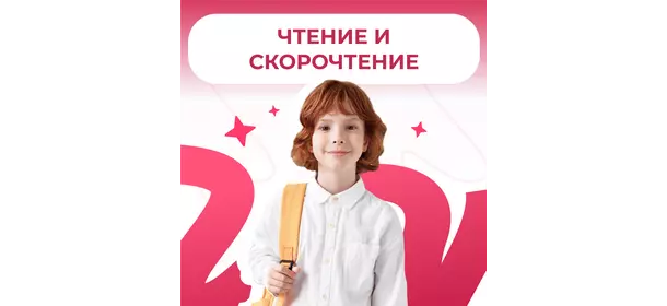 Чтение и скорочтение в Дениум школе (Профсоюзная, 45)