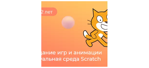 Программирование Scratch в школе Пиксель Ясенево