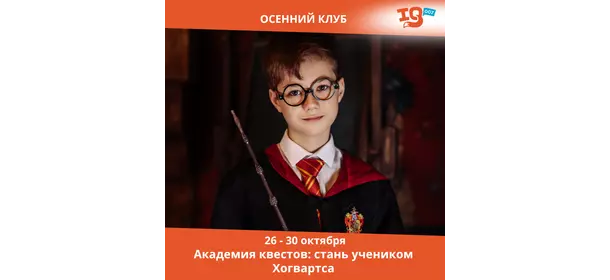 Академия квестов: стань учеником Хогвартса