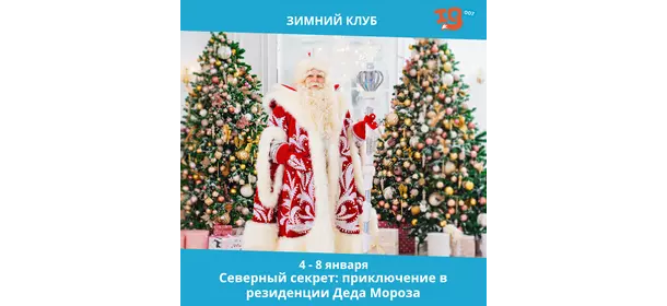 Северный секрет: приключение в резиденции Деда Мороза
