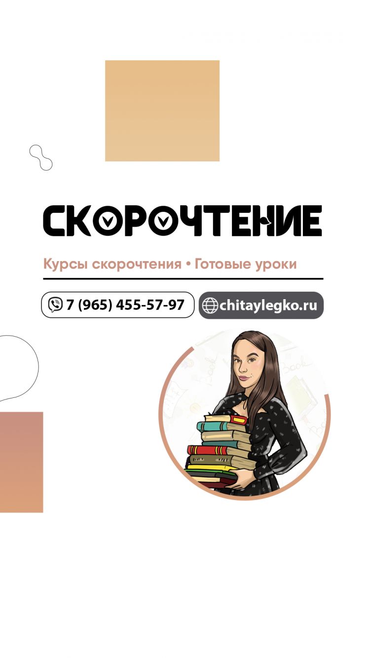 Скорочтение для детей в Онлайн школе скорочтения