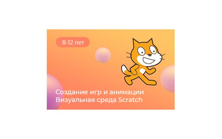 Программирование Scratch в школе Пиксель Ясенево