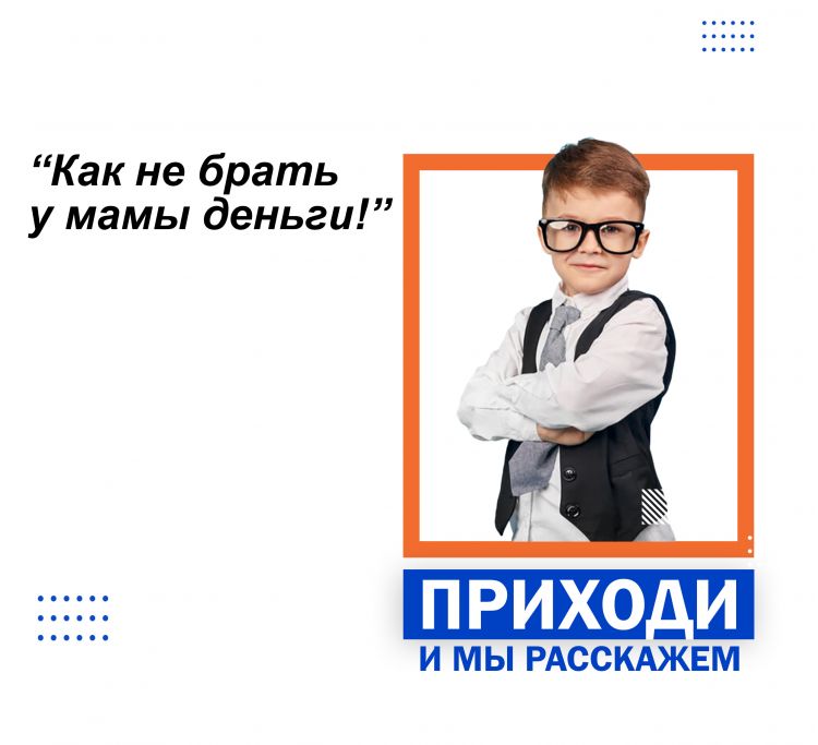 Курс: Финансовой грамотности и бизнеса для 7-10 лет в школе Kids MBA + Онлайн занятия