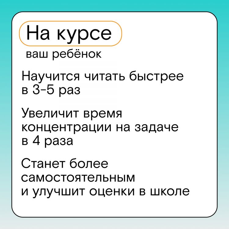 Скорочтение онлайн для детей 5-14 лет