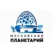 Московский Планетарий