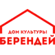 Дом культуры Берендей