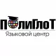 ПолиГлот