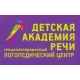 Детская академия речи
