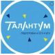 Центр Талантум