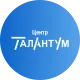 Центр Талантум