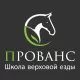 Прованс