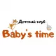 Детский клуб Baby's Time