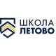 Школа Летово
