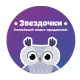 Семейный класс продлёнки Звездочки