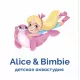 Сеть аквастудий грудничкового и раннего плавания  Alice and Bambie